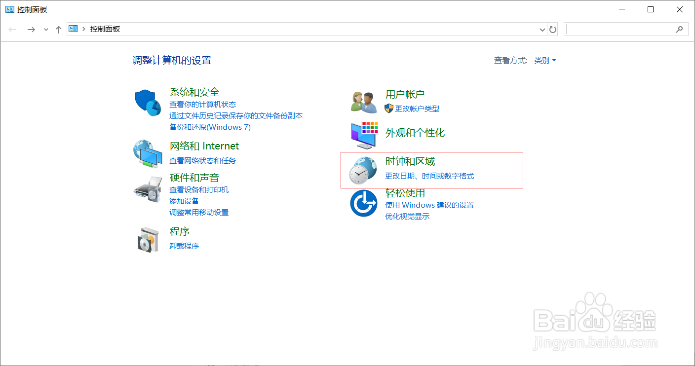 Windows10系统 时间同步 详细方法