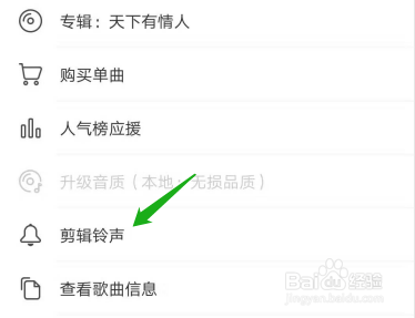 新版网易云音乐怎么设置铃声