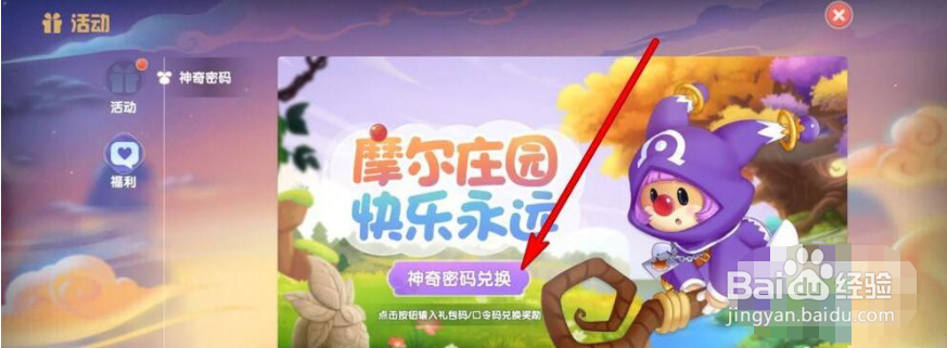 摩尔庄园手游兑换码在哪输入