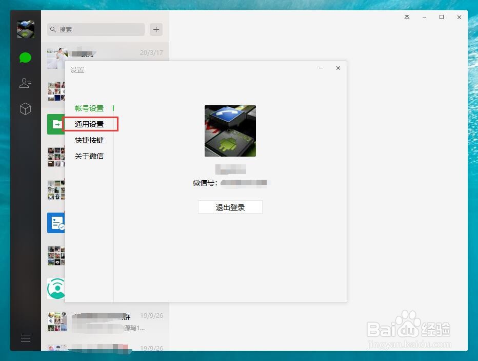 微信电脑版怎么更改文件默认保存位置