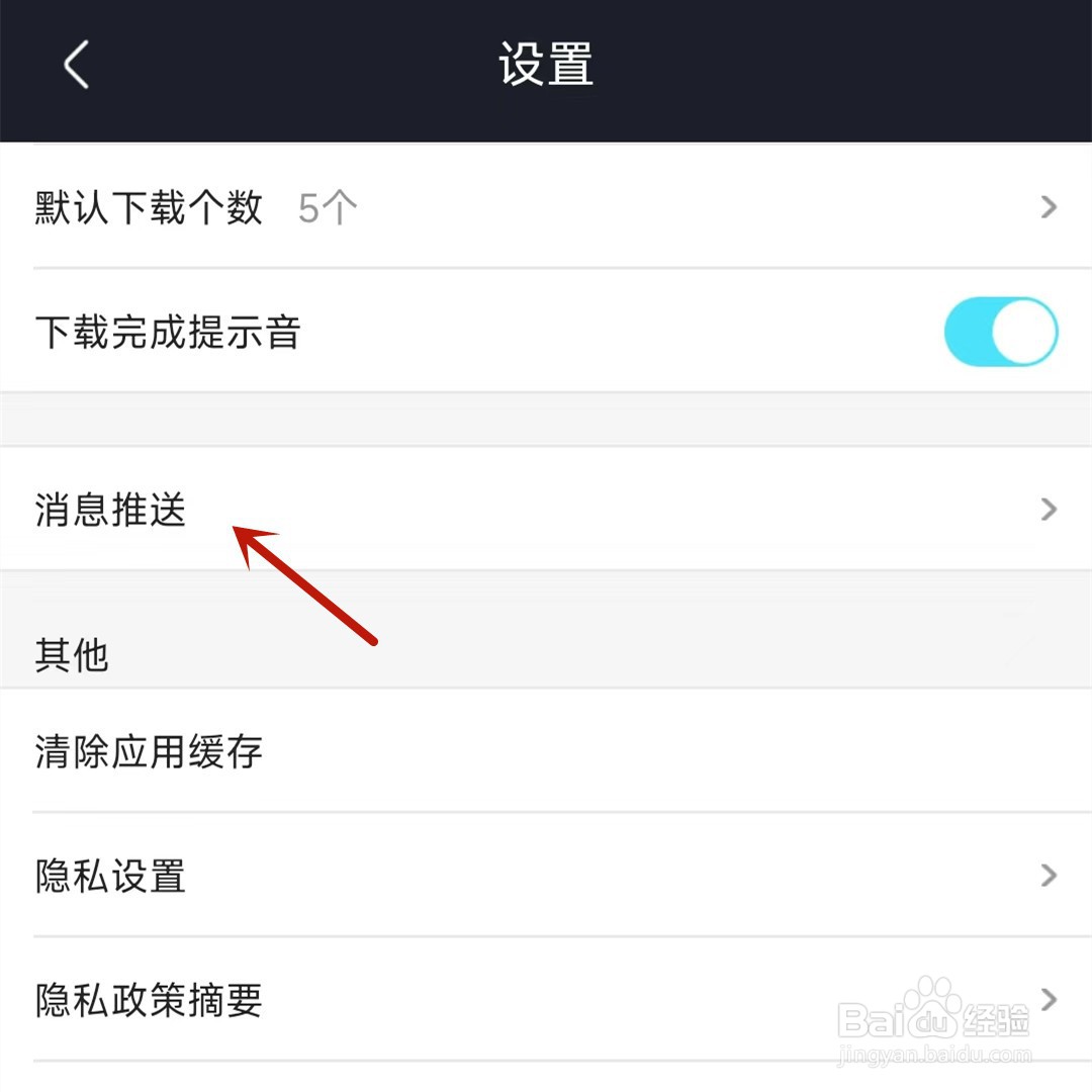 优酷视频如何打开“站内消息推送”功能