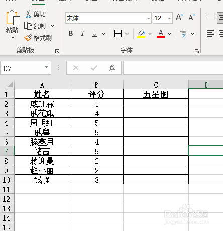 excel如何制作五星好评图