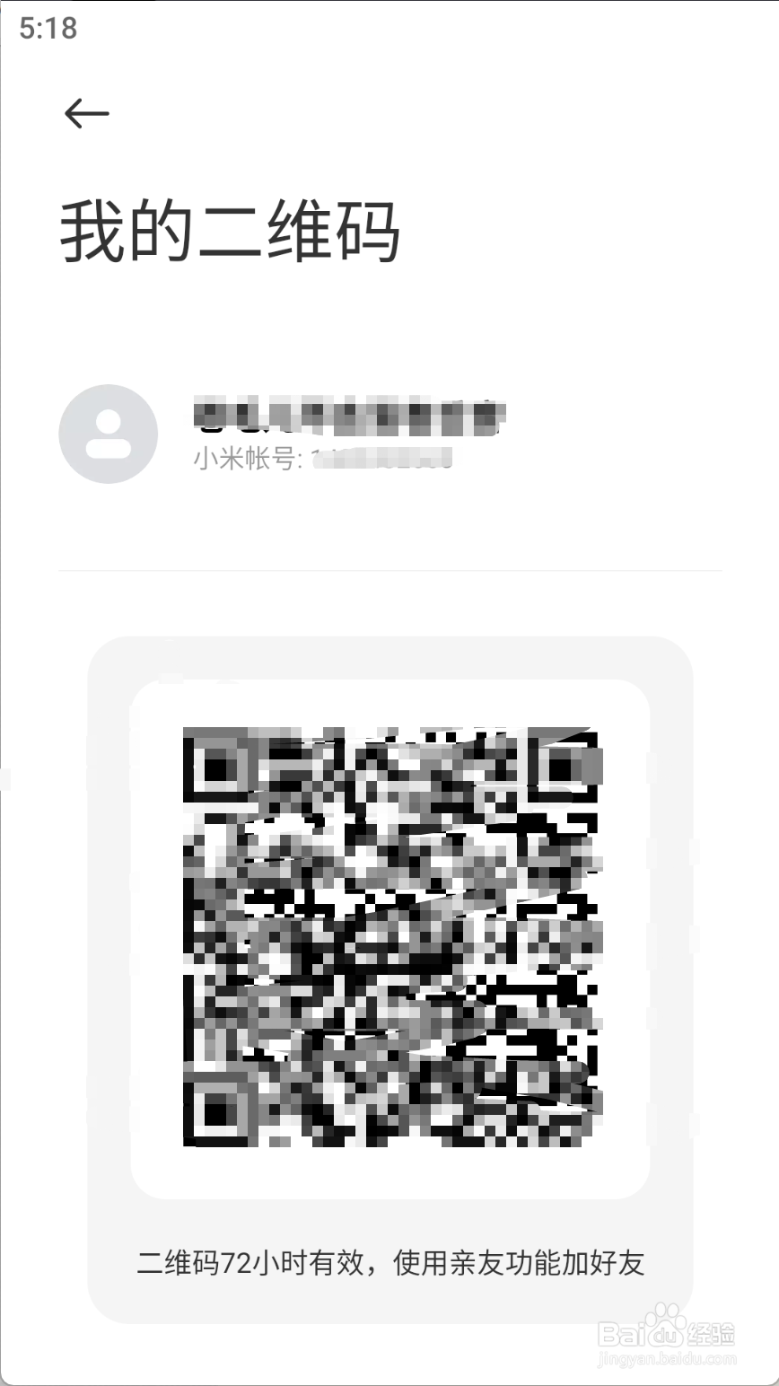 小米运动健康APP怎么用二维码添加亲友