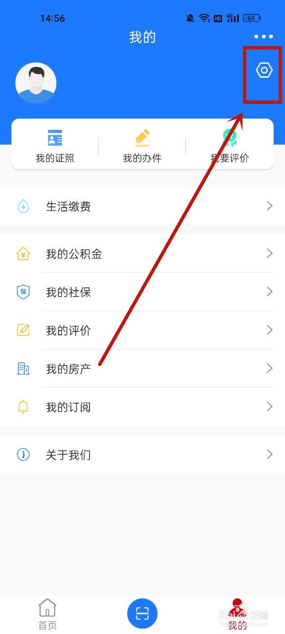 豫事办怎么绑定邮箱