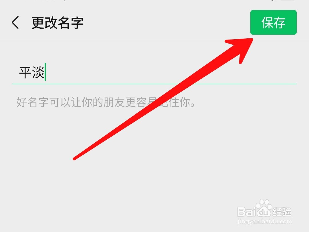微信怎么成功修改账号昵称