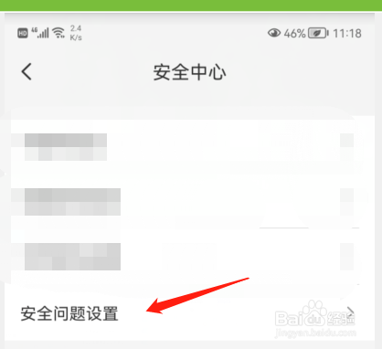 云闪付如何设置安全问题？