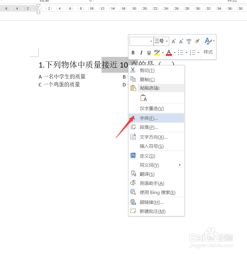 WORD快速添加着重号
