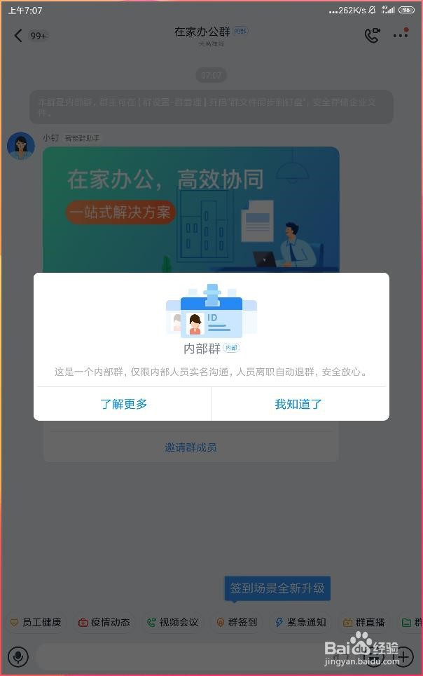 如何在钉钉当中创建云端办公室