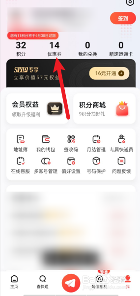顺丰速运如何兑换码兑换优惠券