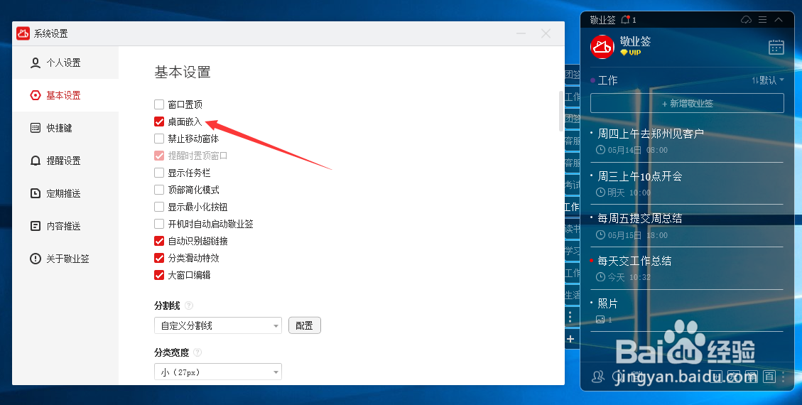 电脑手机如何下载便签记事本到桌面显示？