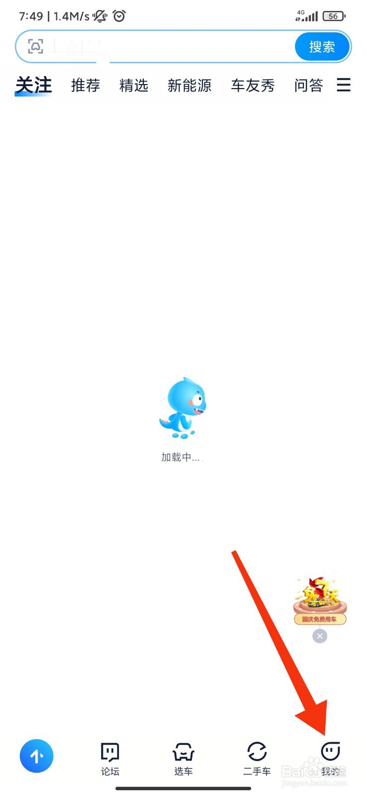 汽车之家怎么设置允许个性化定向推送？