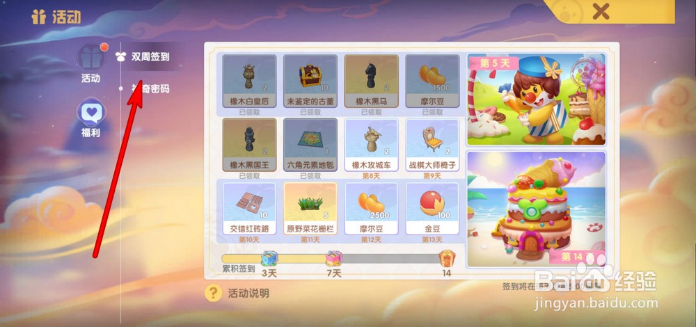 摩尔庄园手游怎么领取双周签到奖励