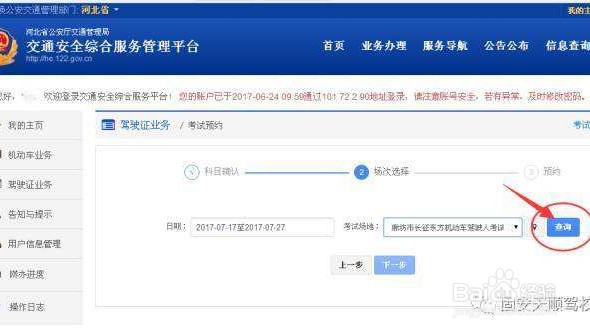 考驾照中如何快速的预约上考试？