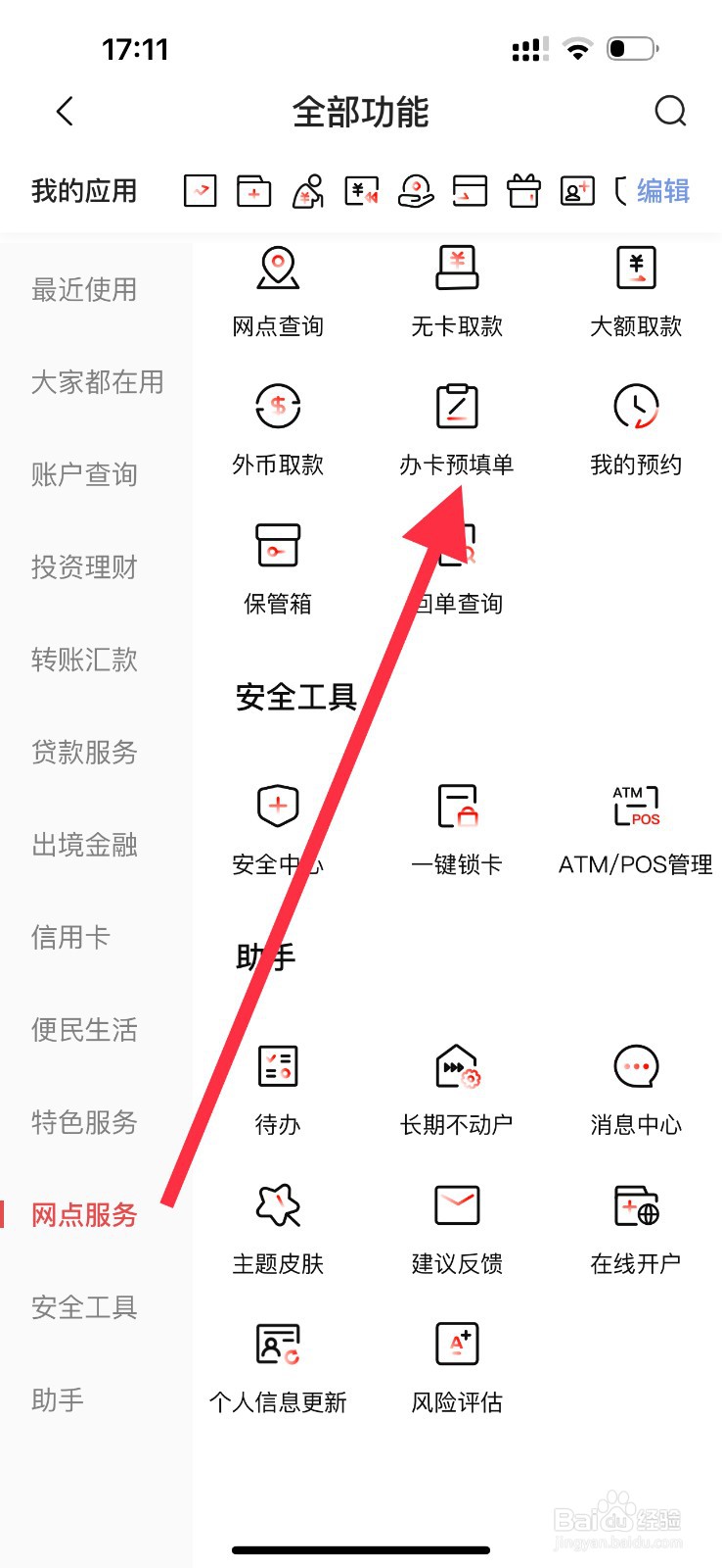 北京银行怎么查看办卡预填单
