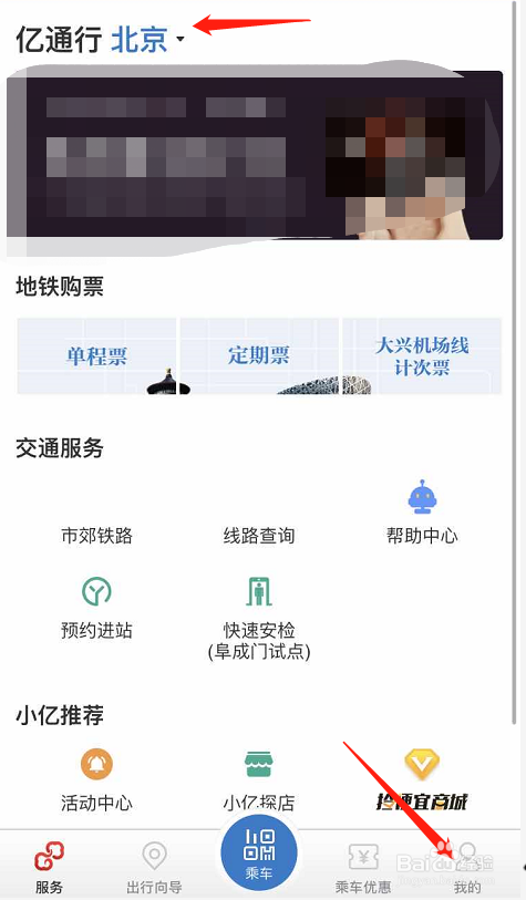 亿通行APP如何添加微信支付