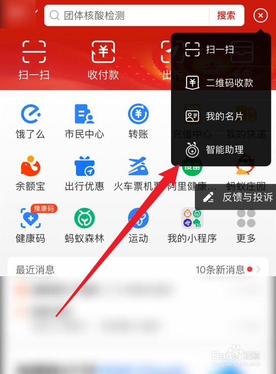 支付宝智能助理怎么打开
