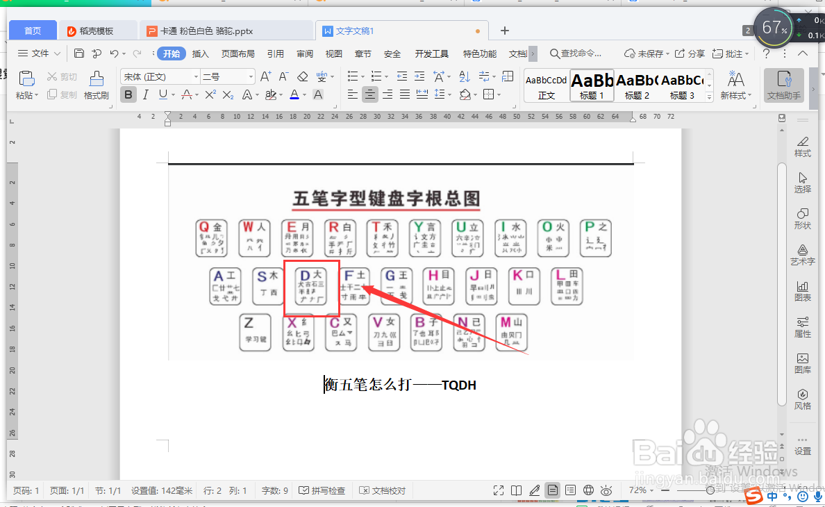 衡五笔怎么打