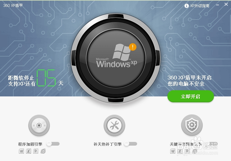 XP系统如何继续使用?