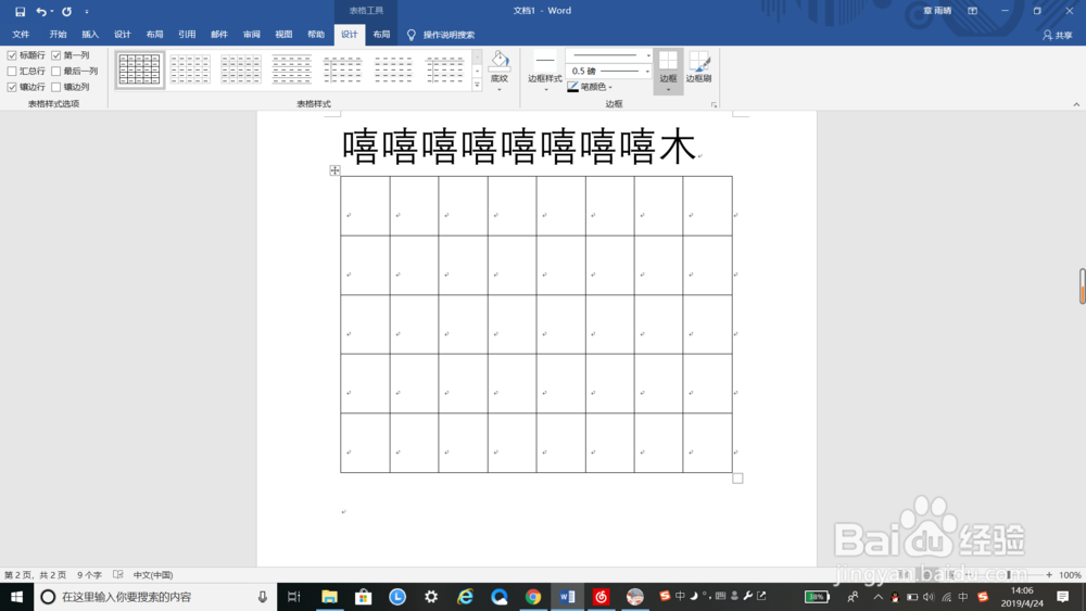 Word该怎么插入表格