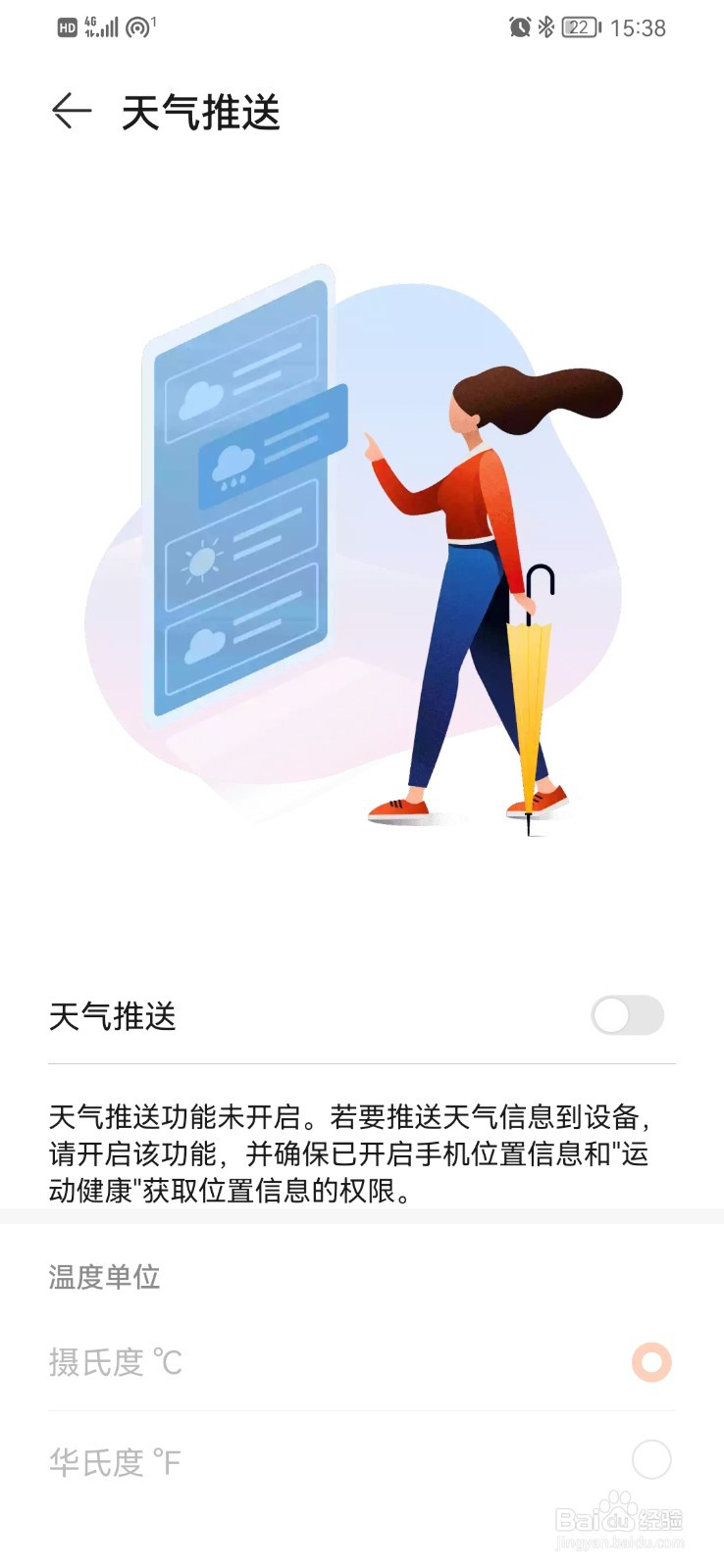 华为手表天气定位怎么设置
