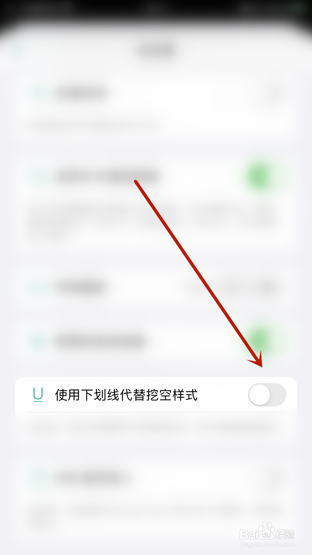 年轮3如何启用使用下划线代替挖空样式