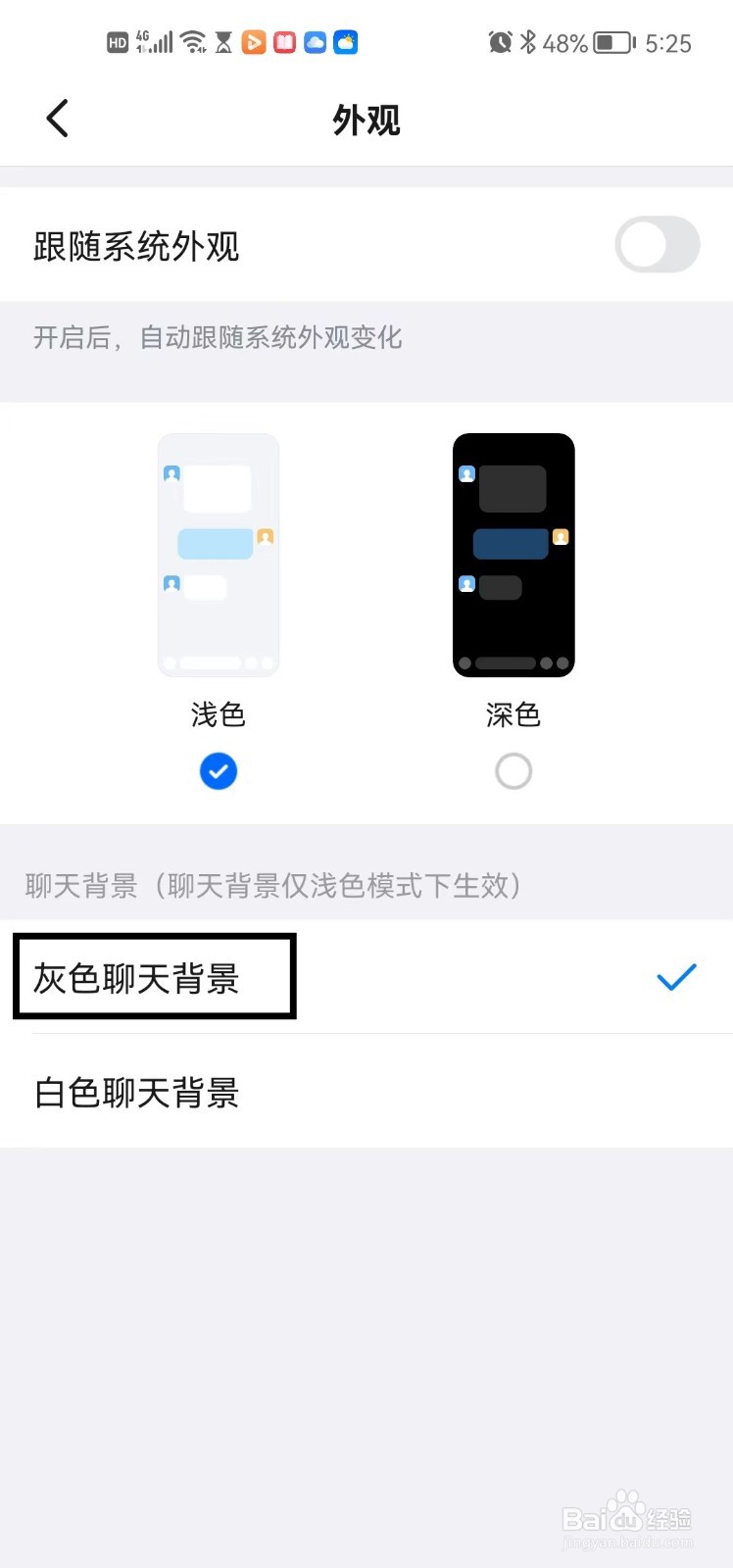 钉钉app怎么勾选灰色聊天背景？