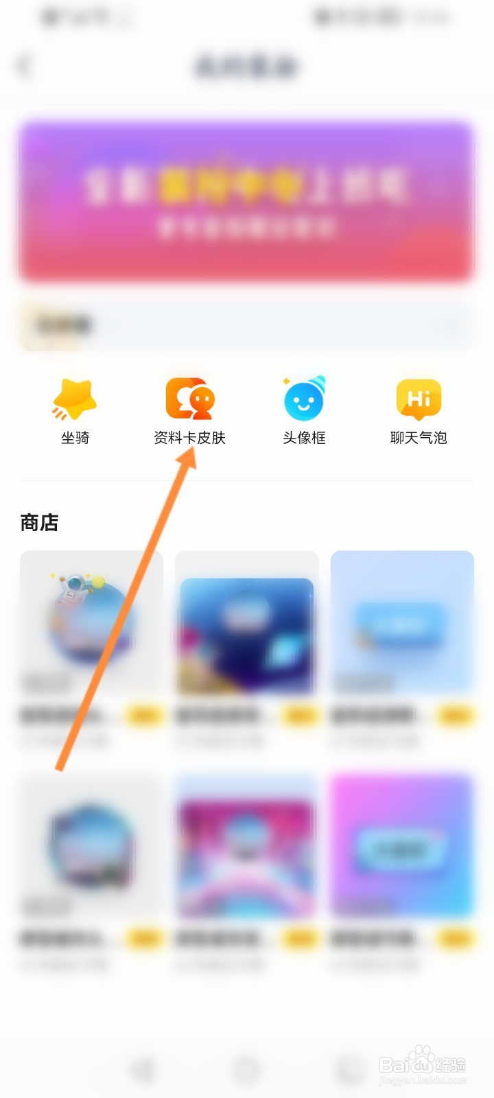 YY软件怎么装扮资料卡皮肤