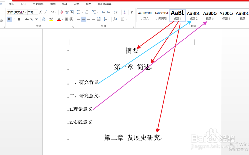 论文自动目录的生成步骤