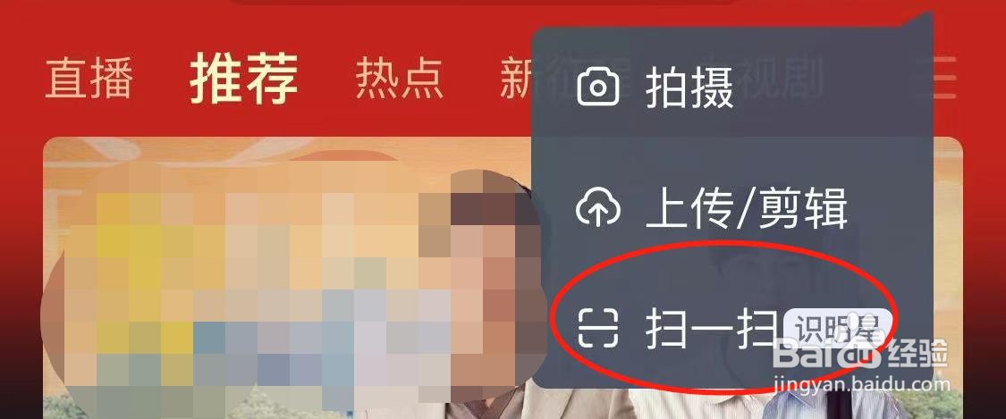 爱奇艺软件“扫一扫”的功能在哪里