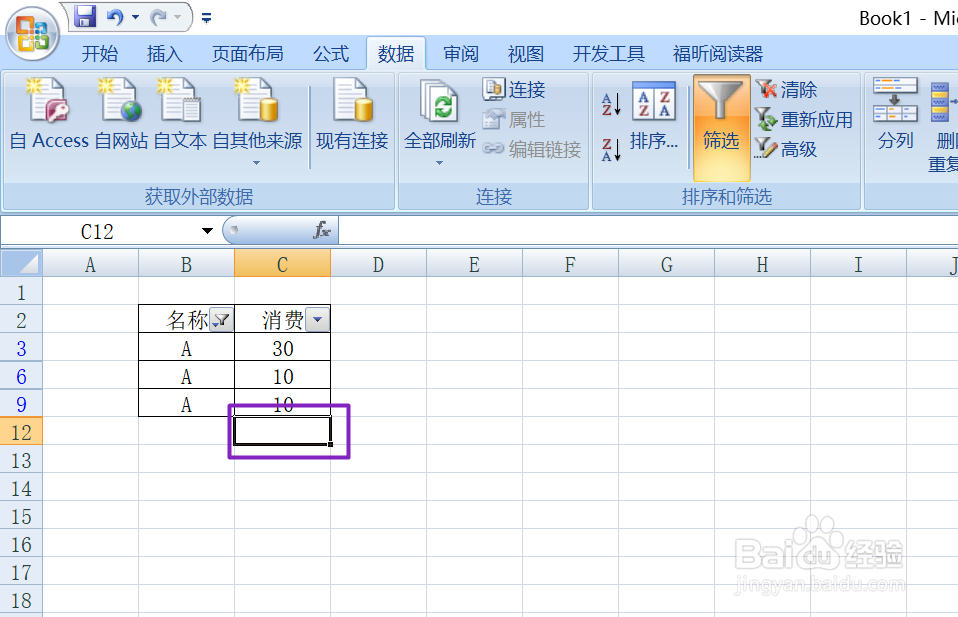 office2007 excel中如何对相同名称的数值求和