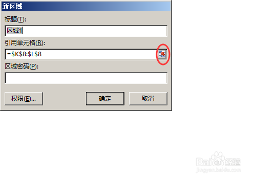 excel中怎么在工作表部分区域中设置编辑密码