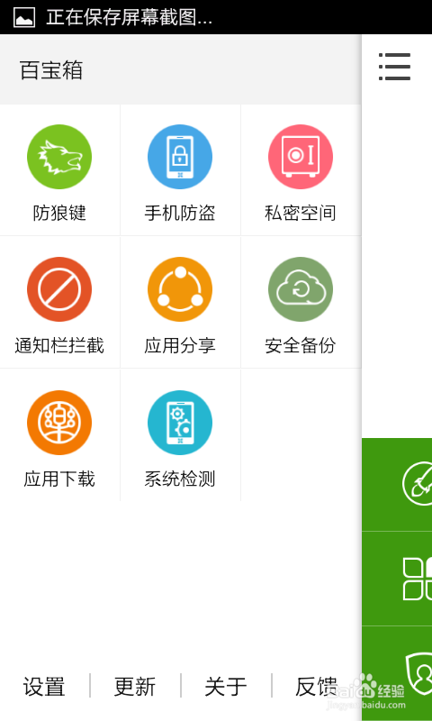 手机怎样开启防狼键