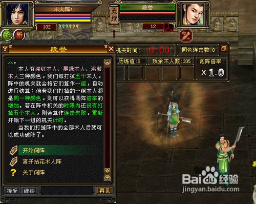 《天龙八部》拈花木人阵任务新手指南