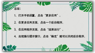 小米手机如何关闭后台程序？