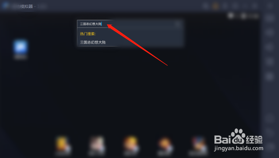 怎么在电脑上玩三国志幻想大陆手游教程