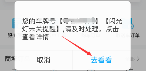 怎么远程关闭汽车的双闪光灯