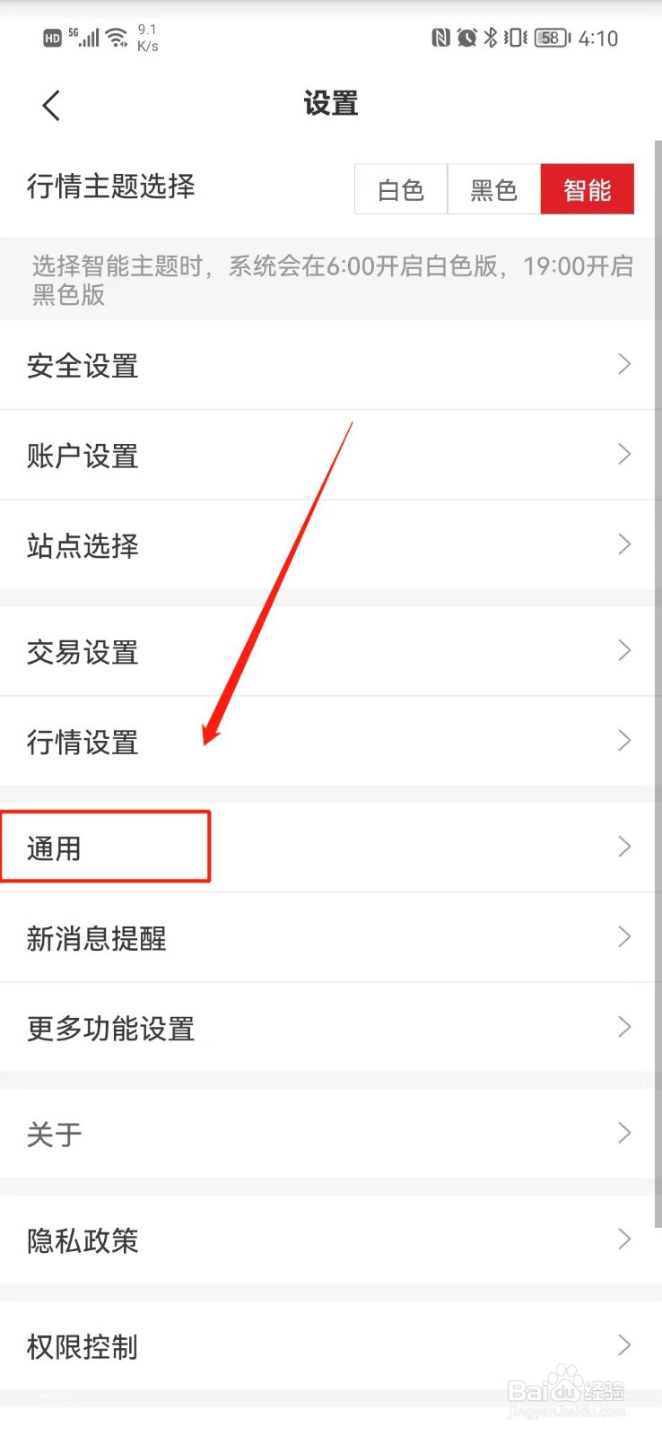 招商证券APP怎么清除缓存