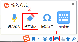 搜狗高级输入—自定义短语、中文数字、手写板