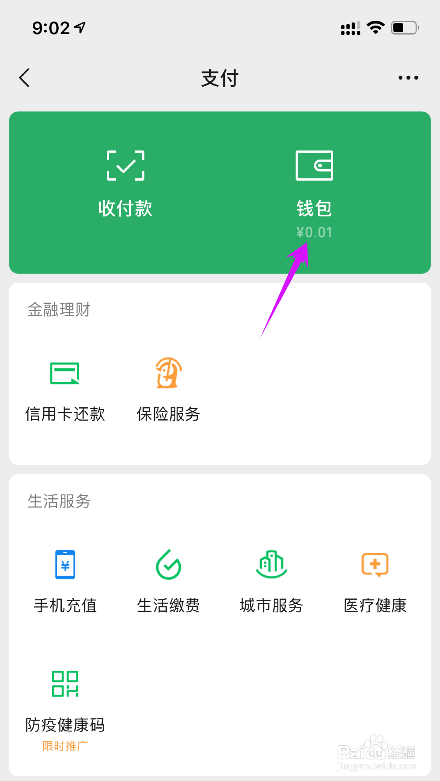 微信怎么更改实名认证个人信息