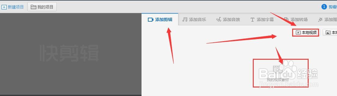 在快剪辑中如何将视频声音导出