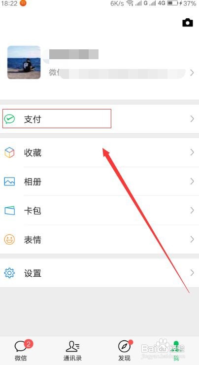 名下微信号怎么查