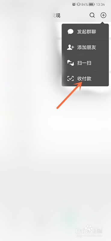 微信收款语音怎么换成粤语？