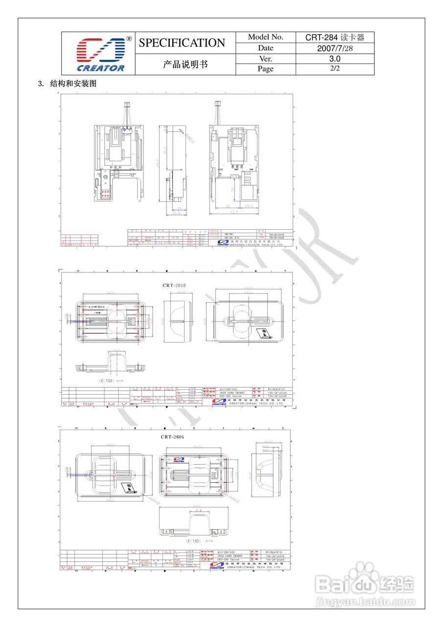 CREATOR CRT-284读卡器说明书