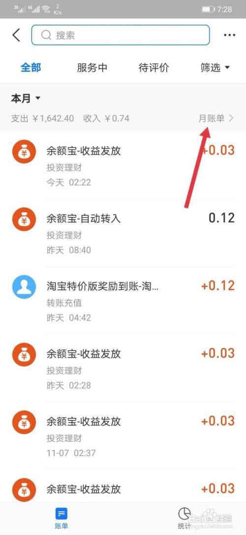 支付宝怎样查看月账单