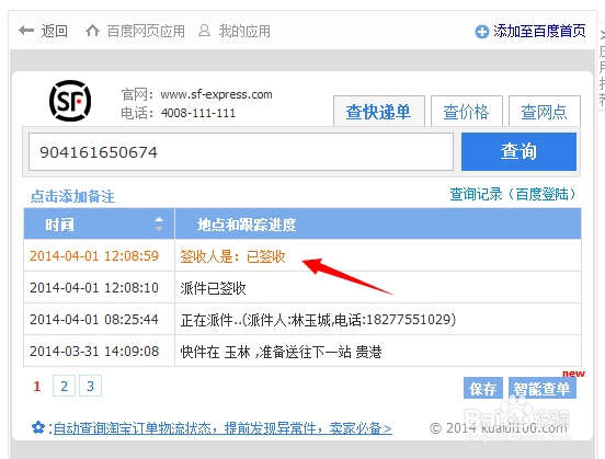 顺丰快递运单号查询方法