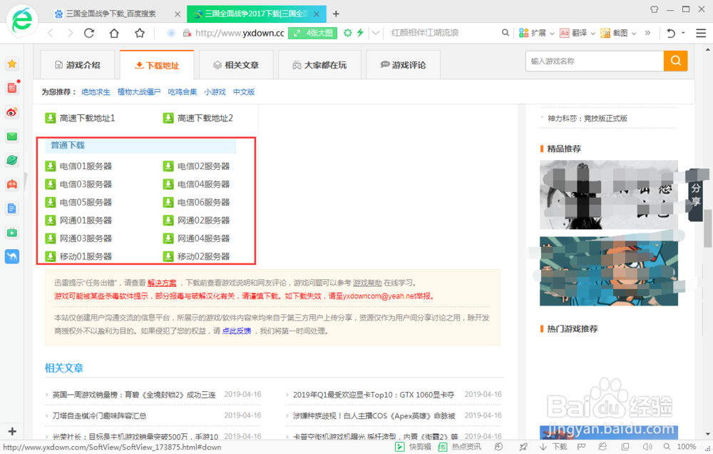 三国全面战争下载教程