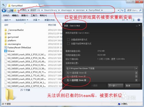 修复steam游戏库路径关联 百度经验