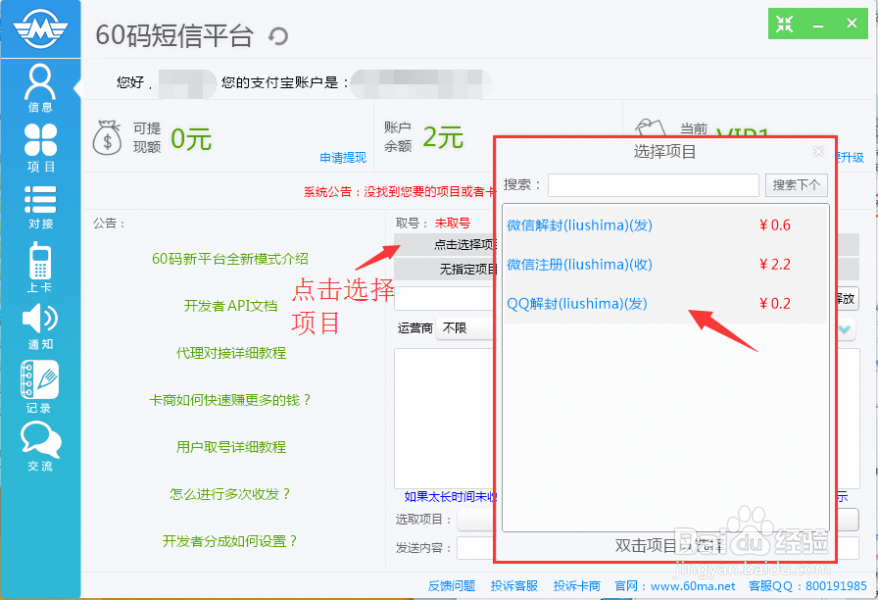 六十码短信验证码的使用方法