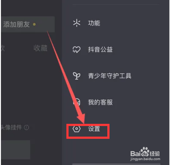 抖音如何设置浏览和访客