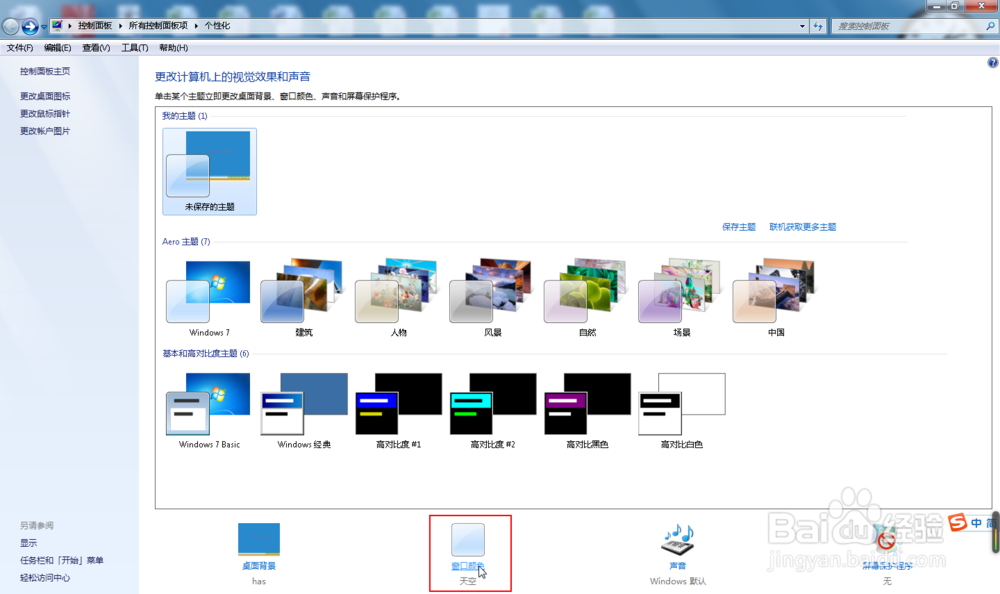 Win7如何修改系统字体